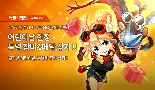 [특별] 어린이날 장비&메달 상자