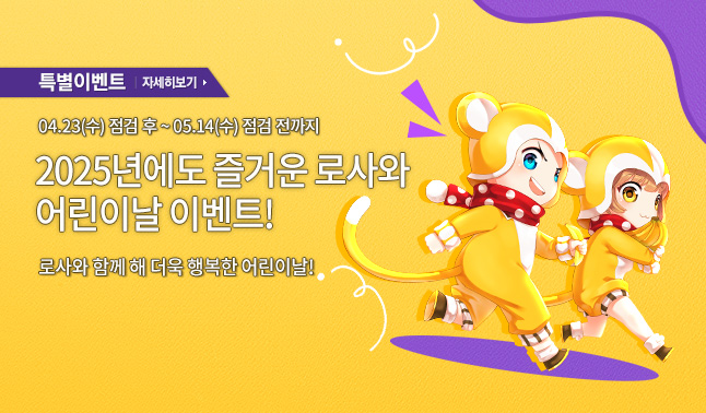[특별] 어린이날 이벤트