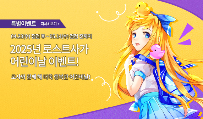 [특별] 어린이날 이벤트 페이지 