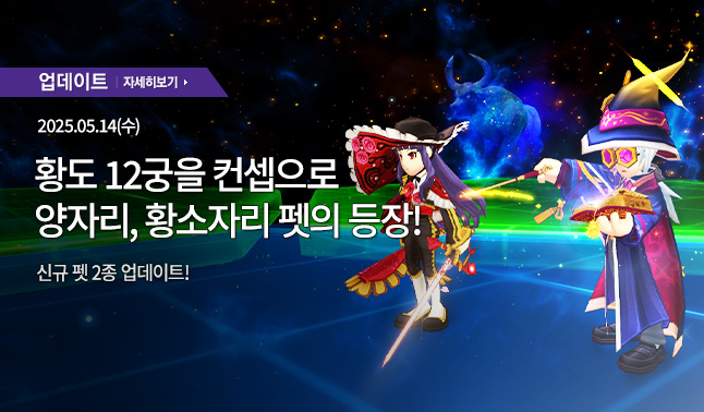 [업데이트] 신규 펫 추가