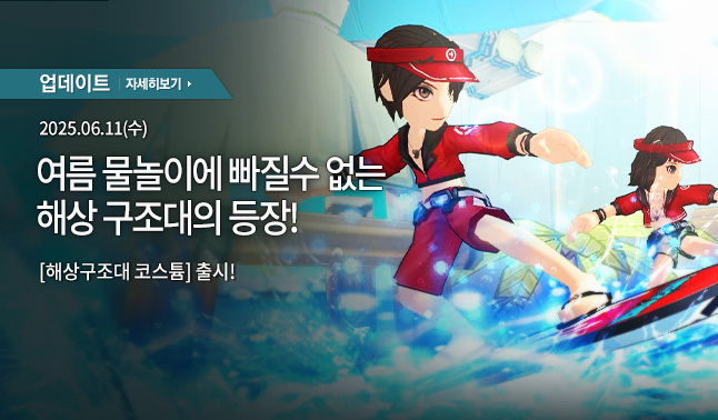 [업데이트] 해상구조대 