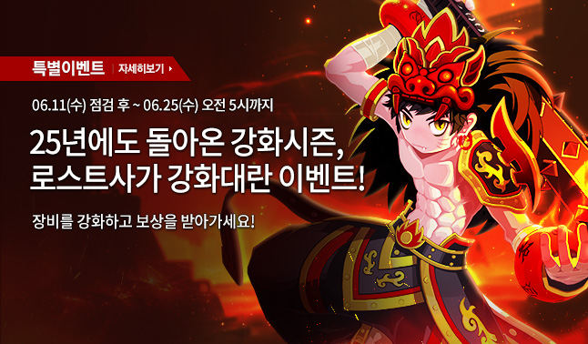[특별] 강화대란 이벤트