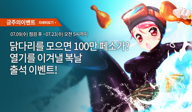 [주말/주간] 복날의 로사! 매일매일 닭다리가!