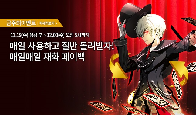  [주말/주간] 매일 사용하고 절반 돌려받자!
