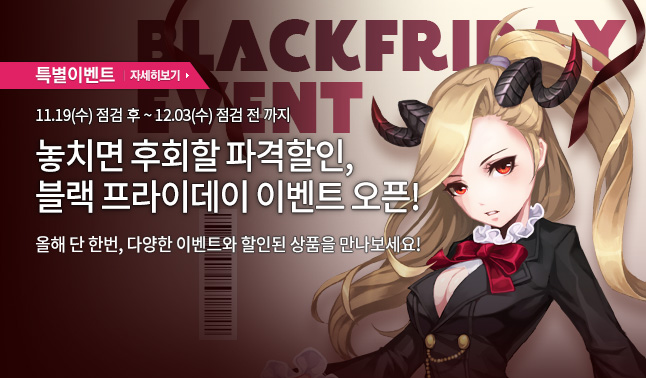  [특별] 2025년 로스트사가 블랙프라이데이 이벤트