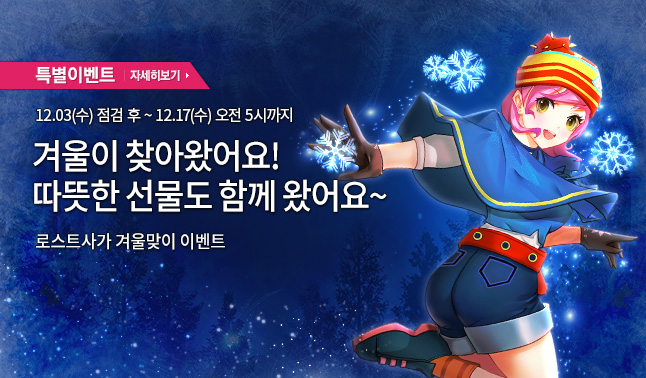 [특별] 겨울맞이 이벤트