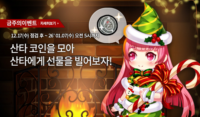 크리스마스 특별 이벤트