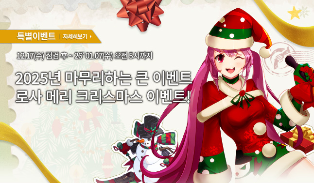 [시즌] 크리스마스 이벤트 