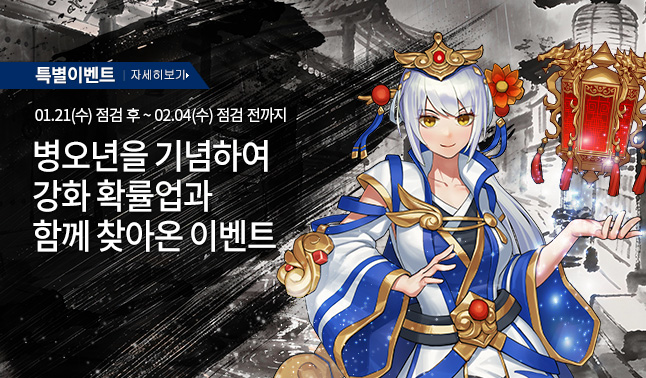 [특별] 병오년 특별 이벤트