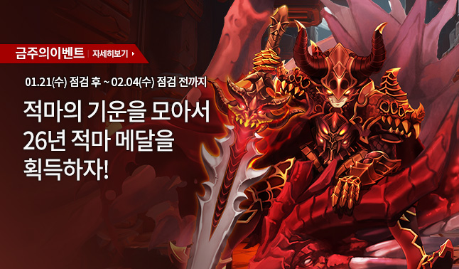 [주간/주말] 적마의 출석 이벤트 