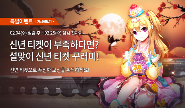 [특별] 신년 티켓이 부족하다면!?