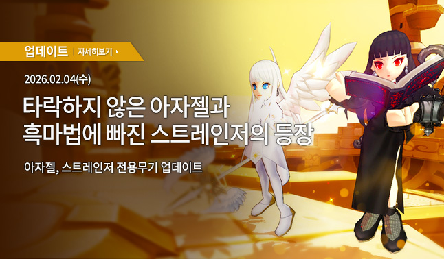 [업데이트] 전용무기 2종 추가