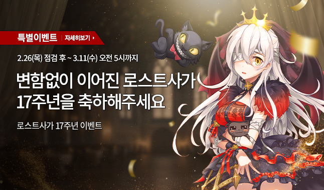 [바로가기] 17주년 이벤트 페이지 