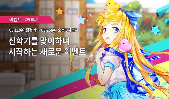 [특별] 새학기 이벤트
