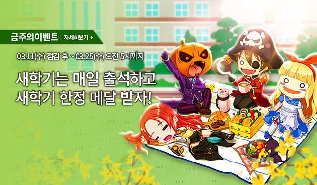 [주간/주말] 2026년 새학기 출석 이벤트