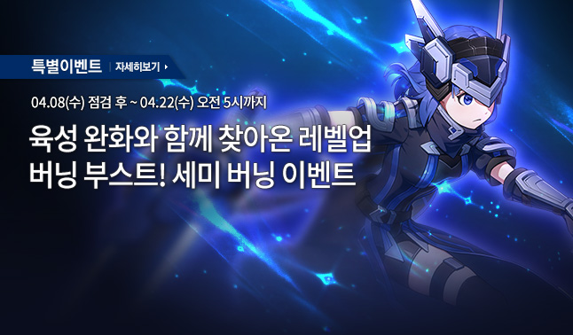 [특별] 세미 버닝 이벤트