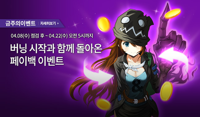 [주간/주말] 페이백 이벤트