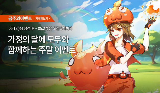 [주간/주말] 가정의달 주말 이벤트