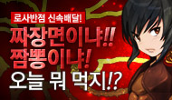 [주말] 짜장면이냐!! 짬뽕이냐! 오늘 뭐 먹지!?