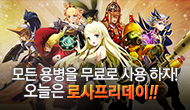 [프리데이] 10월 31일 로사프리데이를 즐겨라!