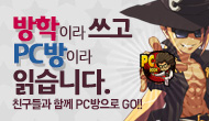 [PC방] 방학이라 쓰고 PC방이라 읽습니다.