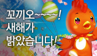 [비밀상점] 꼬끼오~~~~! 새해가 밝았습니다!