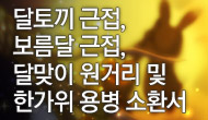 [특별] 추석 특별 용병소환서 등장! (변경)