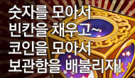 [주간/주말] 추석에는 다같이 빙고!