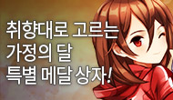 [특별] 가정의달 특별 메달 상자!