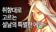 (수정) [특별] 설날에는 역시 특별한 메달상자!