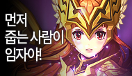 [이벤트 모드] 먼저 줍는 사람이 임자야~!