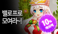 [특별] 오직 밸로프만의 특별한 캐시백!