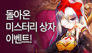 [주간/주말] 돌아온 미스터리 상자 이벤트!