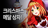 [X-mas] 크리스마스, 특별한 메달 상자!