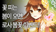 [주간/주말] 꽃피는 봄이 오면, 로사 봄꽃 이벤트!