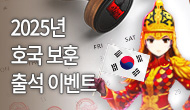 [주간/주말] 호국보훈 출석 이벤트