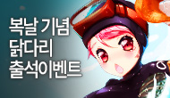 [주말/주간] 복날의 로사! 매일매일 닭다리가!