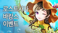 [특별] 로사 바캉스 이벤트(수정)