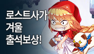 [주간/주말] 겨울맞이 출석 이벤트