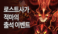 [주간/주말] 적마의 출석 이벤트