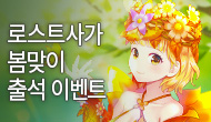 [주간/주말] 봄맞이 출석 이벤트