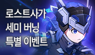 [특별] 세미 버닝 이벤트