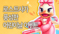 [특별] 즐거운  어린이날 이벤트!