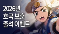 [주간/주말] 호국보훈 출석 이벤트