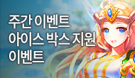 [주간/주말] 여름맞이 출석 이벤트