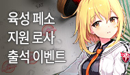 [주간/주말]육성 페소 지원 이벤트