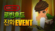 로빈후드 진화 EVENT!!