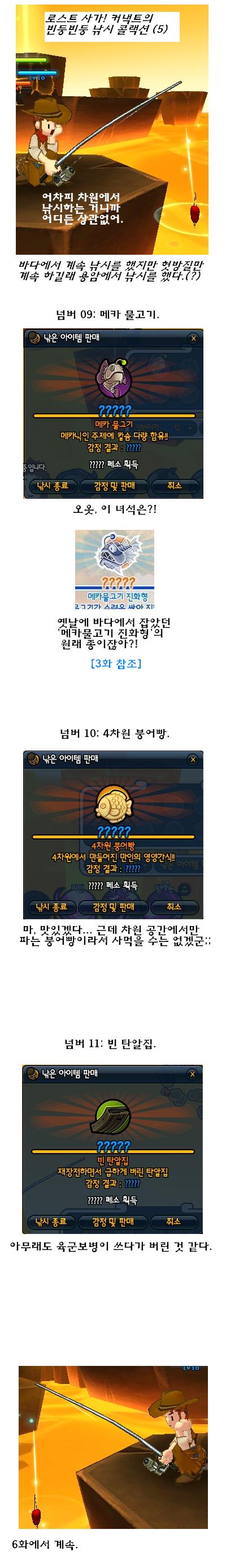 빈둥빈둥 낚시 콜랙션 (05)