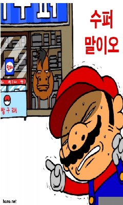 슈퍼에 말이있으면?