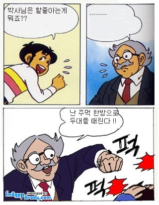 박사님이 할줄 아는것